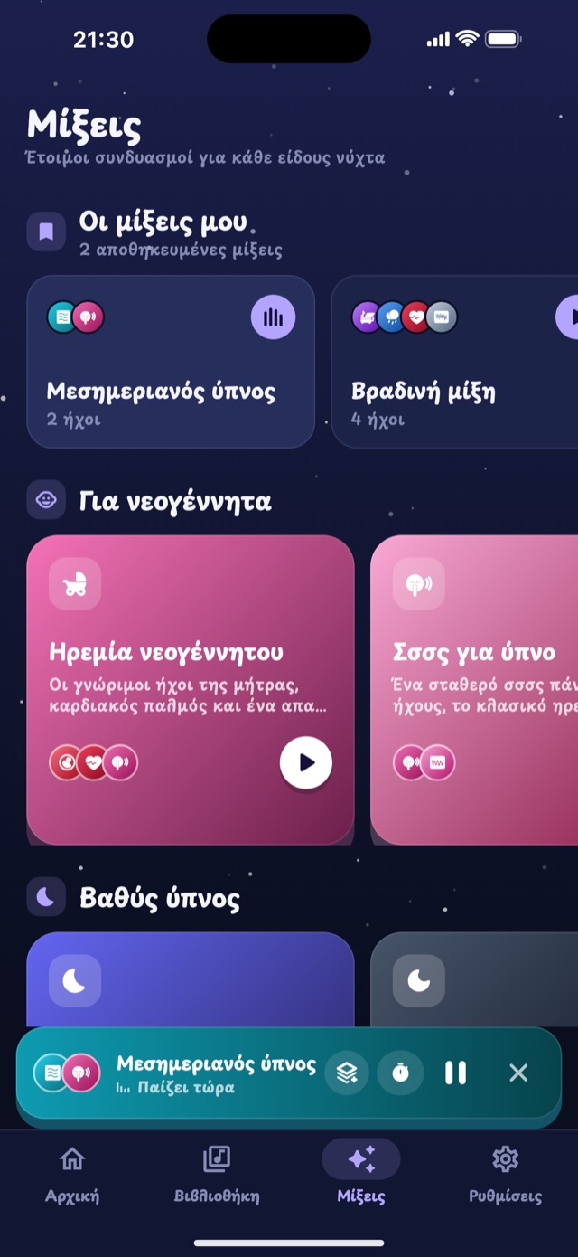Οι έτοιμες μίξεις του Lullaby