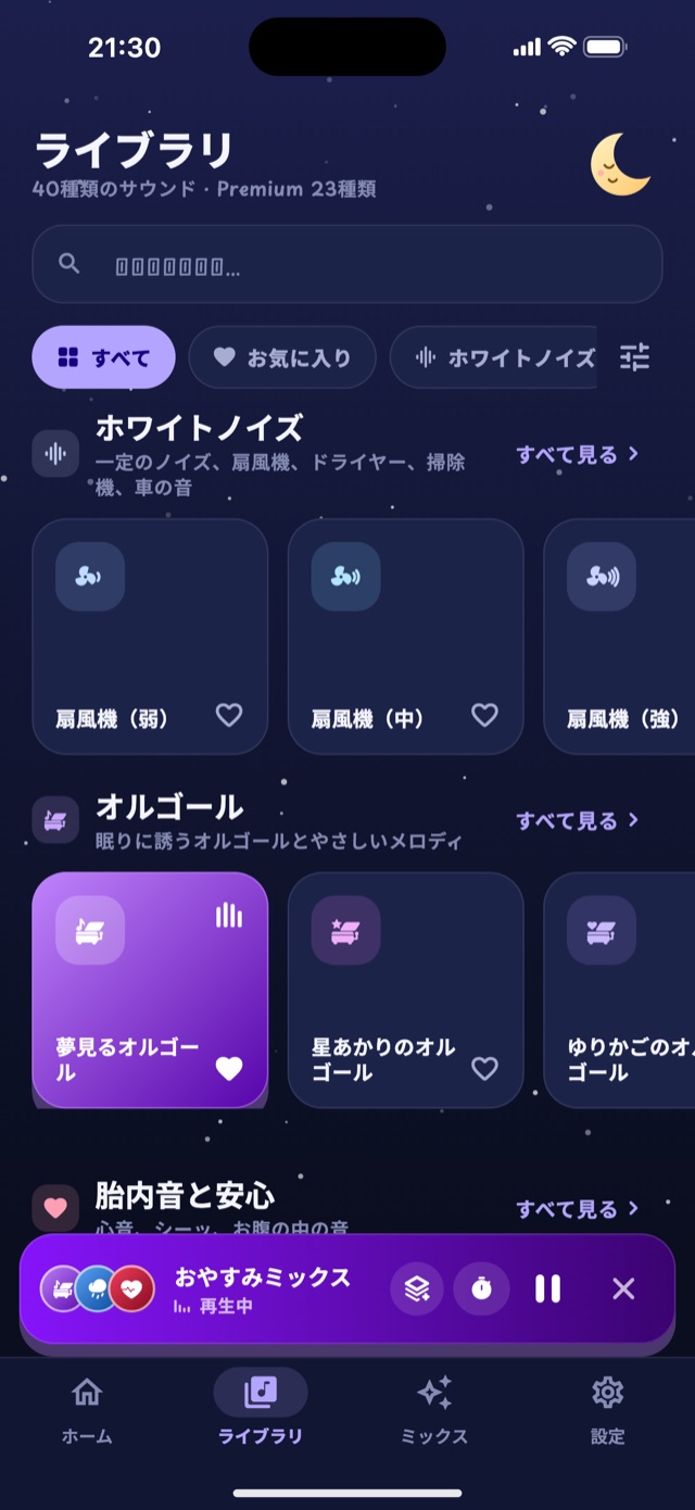 Lullabyのサウンドライブラリ