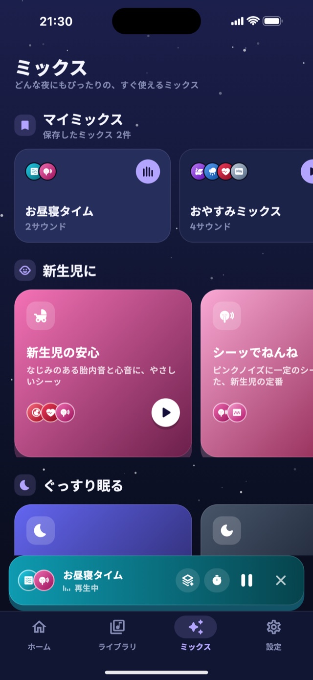 Lullabyのすぐ使えるミックス