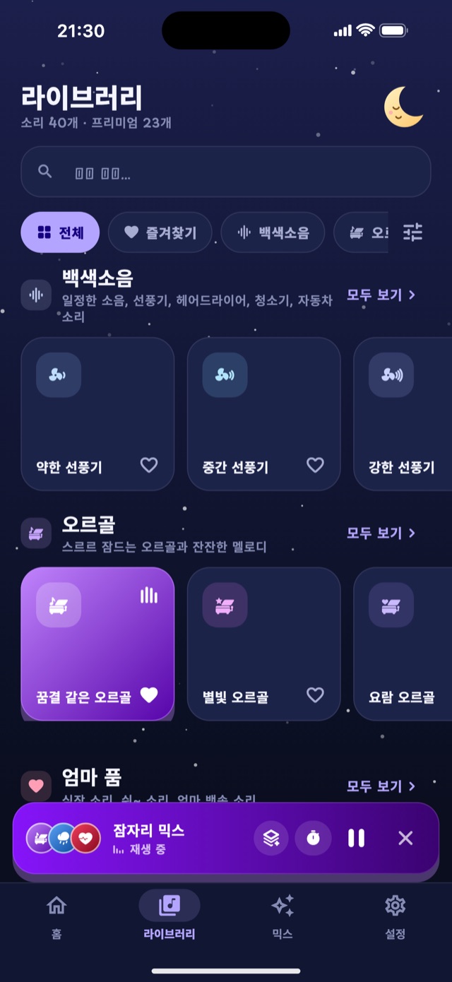Lullaby 소리 라이브러리