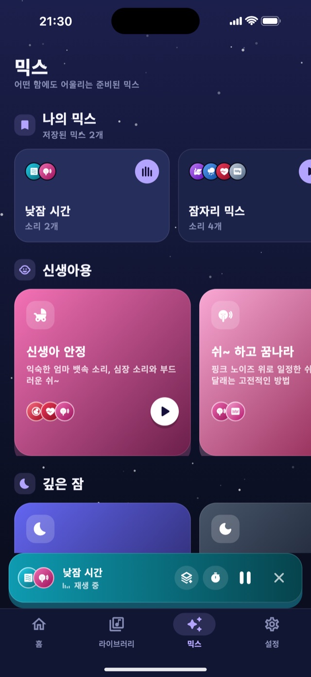 Lullaby 준비된 믹스