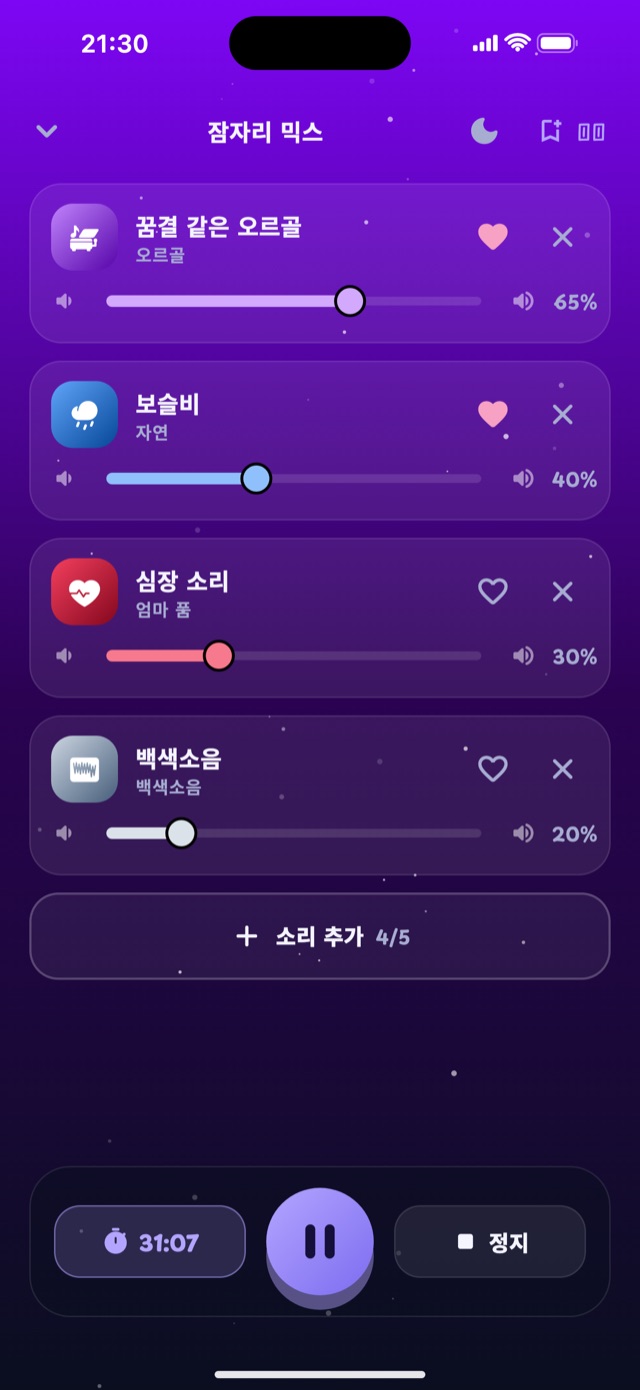 오르골, 보슬비, 심장 소리, 백색소음을 각각의 볼륨으로 섞고 있는 Lullaby 플레이어