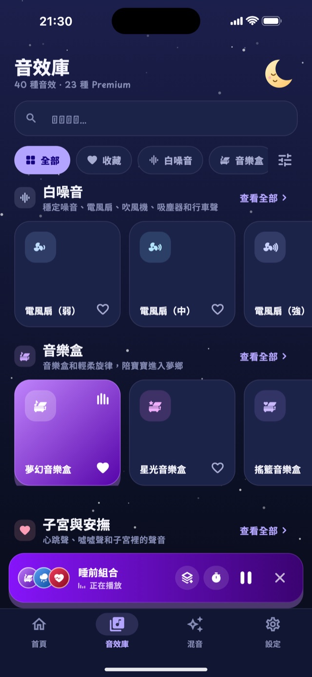 Lullaby 音效庫