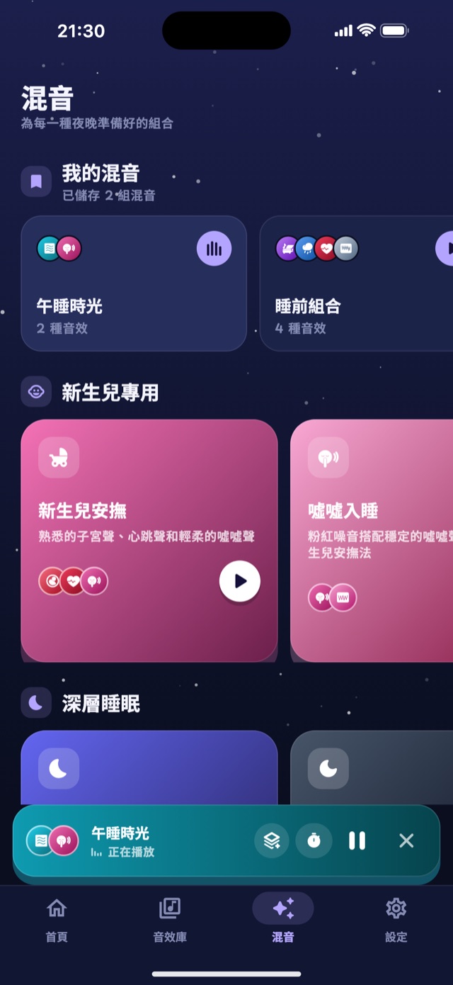 Lullaby 現成混音